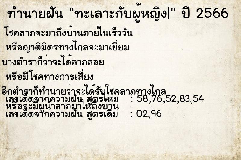 ทำนายฝัน ทะเลาะกับผู้หญิง|  เลขนำโชค 